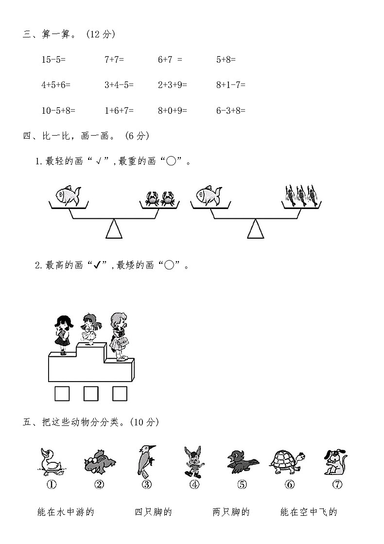 北师大版一年级数学上册期末临考冲刺押题卷(三)（含答案）第3页