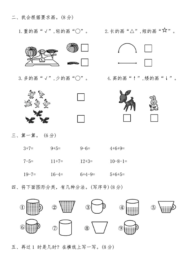 北师大版一年级数学上册期末临考冲刺押题卷(二)（含答案）第2页