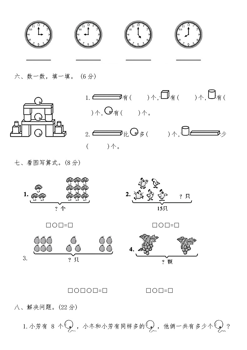 北师大版一年级数学上册期末临考冲刺押题卷(二)（含答案）第3页