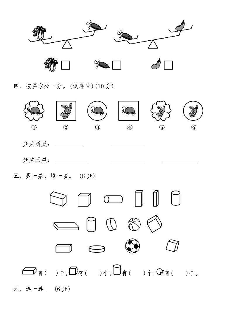 北师大版一年级数学上册期末临考冲刺押题卷(四)（含答案）第3页