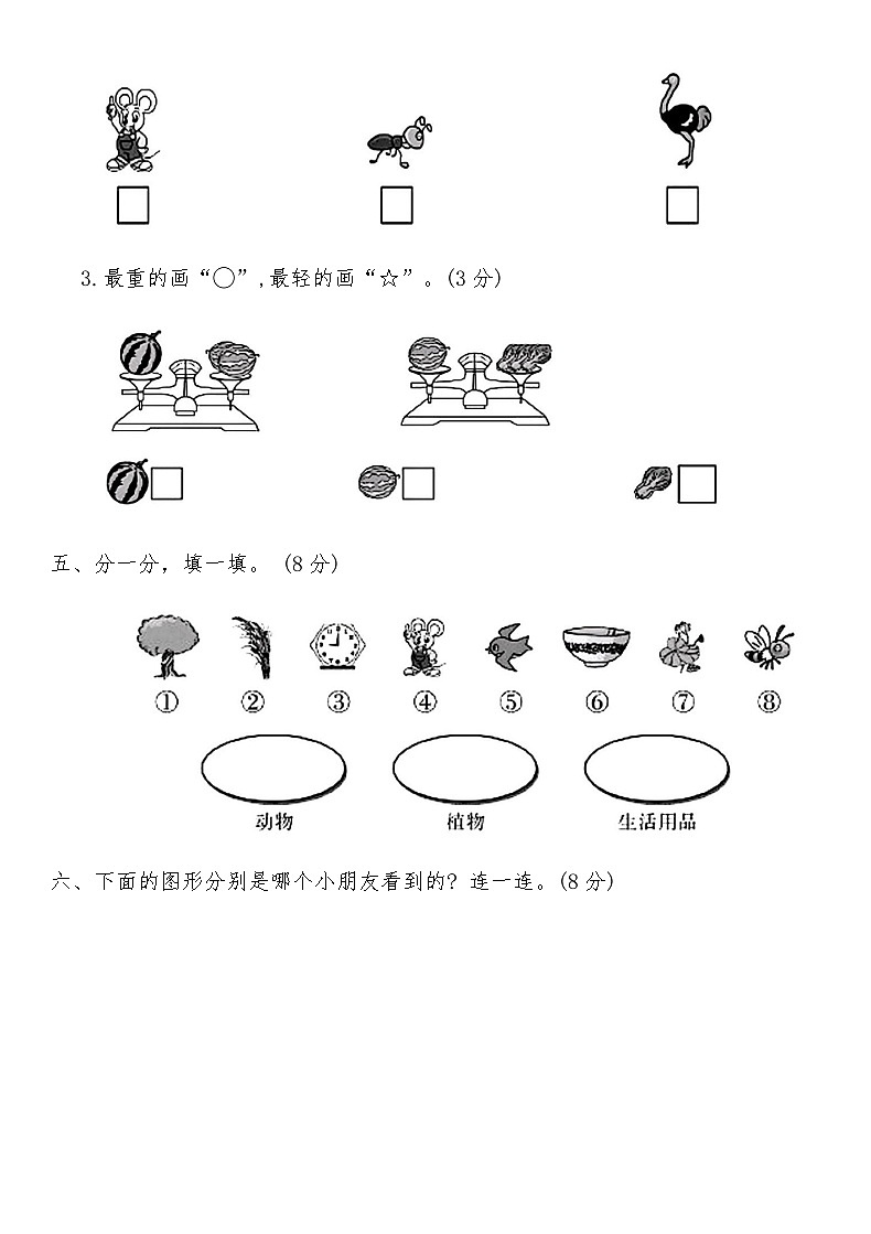 北师大版一年级数学上册期末全真模拟突破卷(一)（含答案）第3页