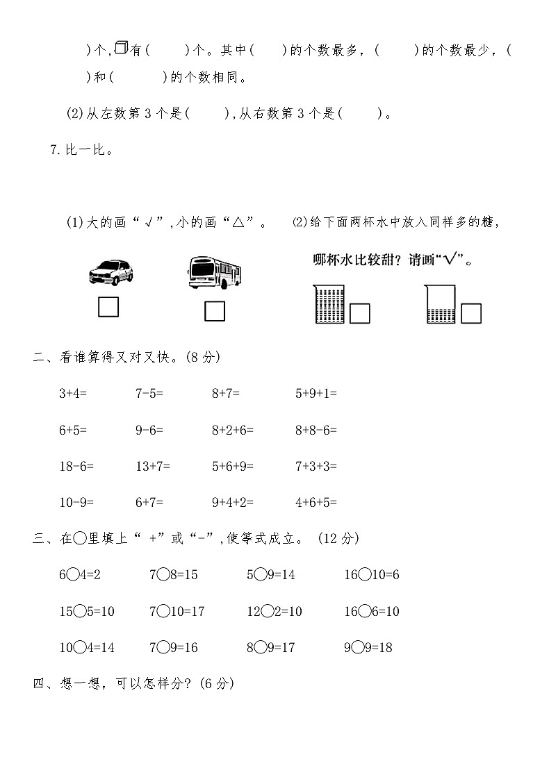 北师大版一年级数学上册期末全真模拟突破卷(三)（含答案）第2页