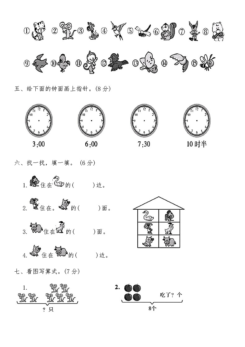 北师大版一年级数学上册期末全真模拟突破卷(三)（含答案）第3页