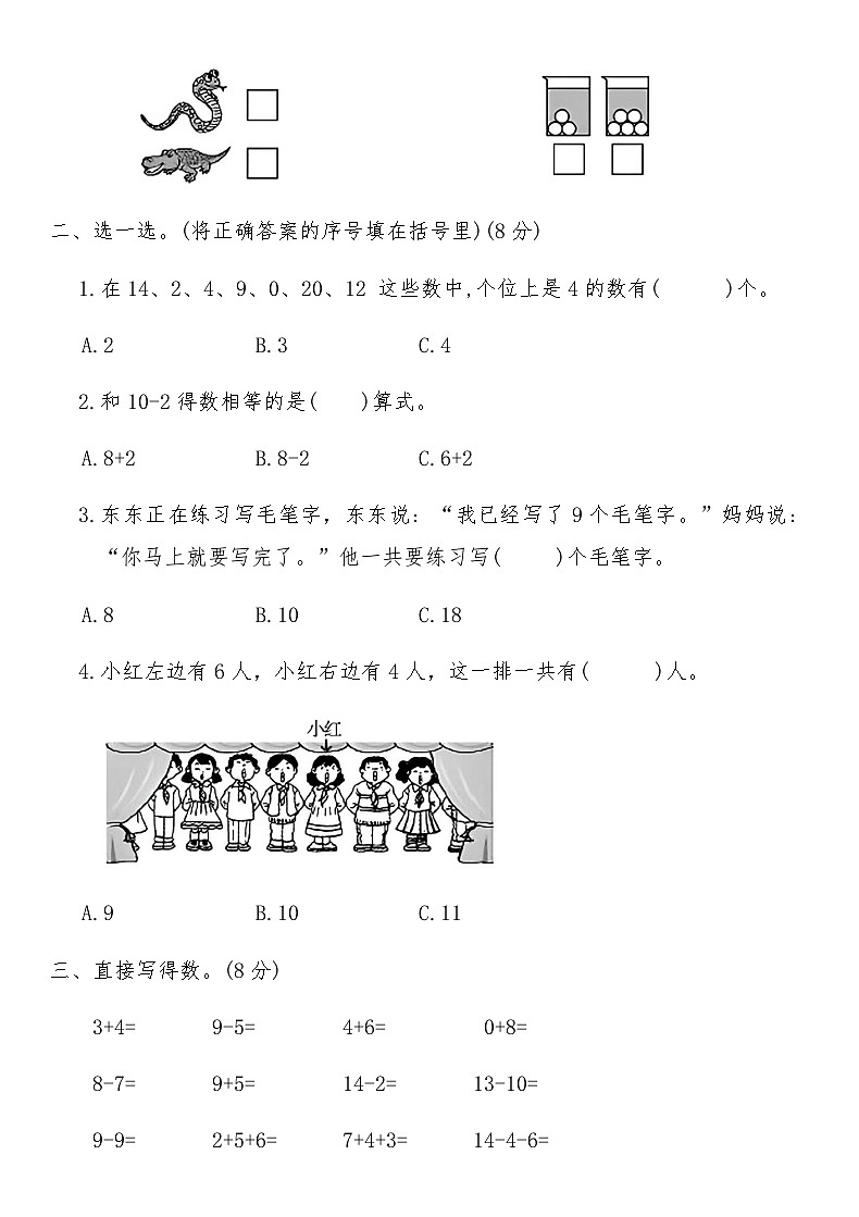 北师大版一年级数学上册期末全真模拟突破卷(二)（含答案）第2页