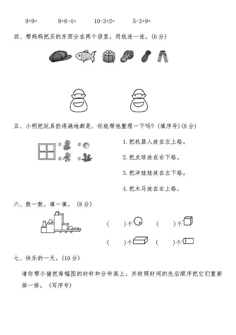 北师大版一年级数学上册期末全真模拟突破卷(二)（含答案）第3页