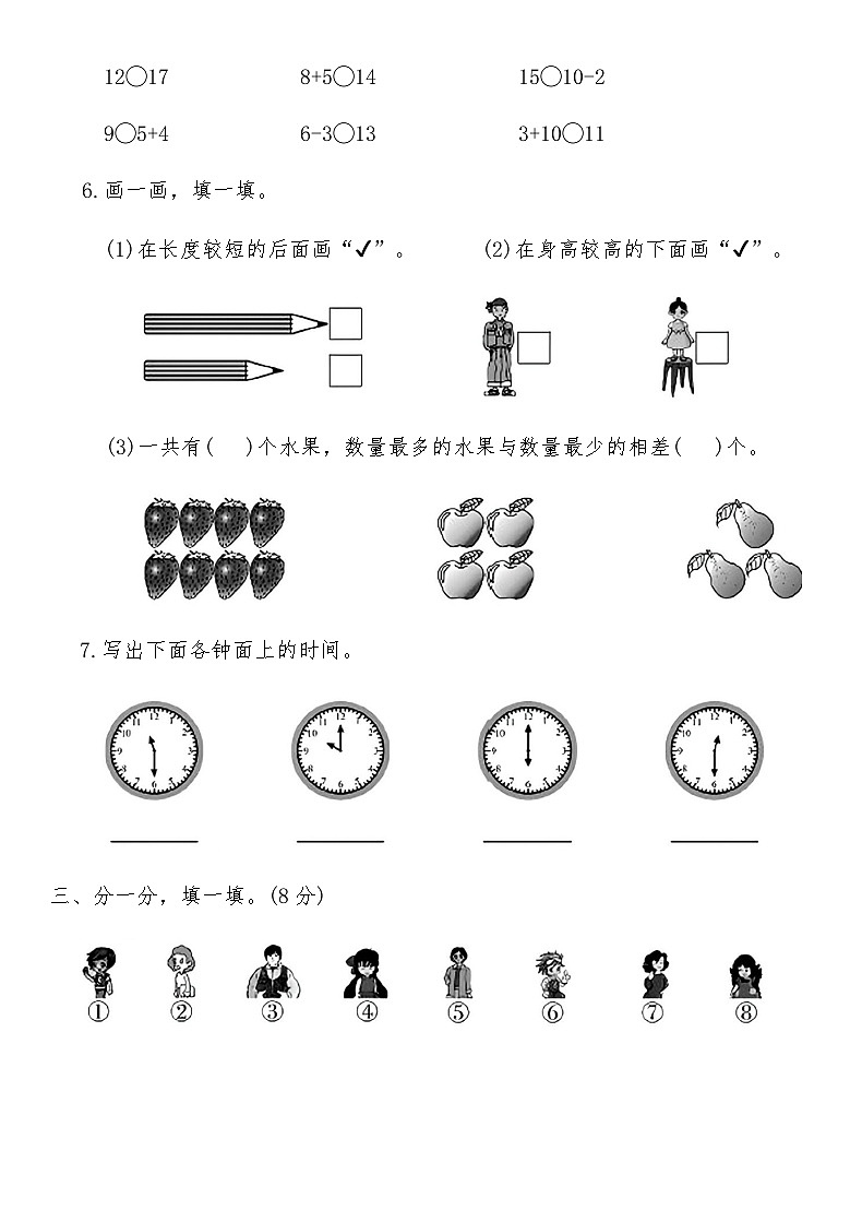 北师大版一年级数学上册期末基础闯关达标卷(一)（含答案）第2页