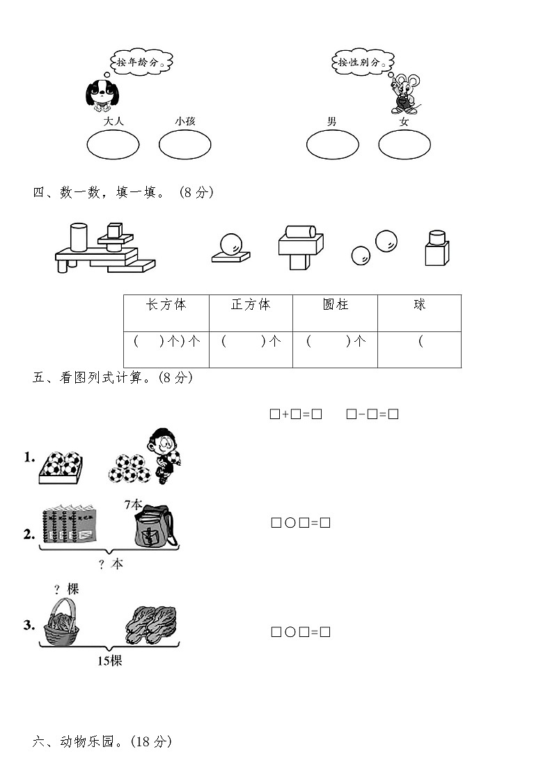 北师大版一年级数学上册期末基础闯关达标卷(一)（含答案）第3页