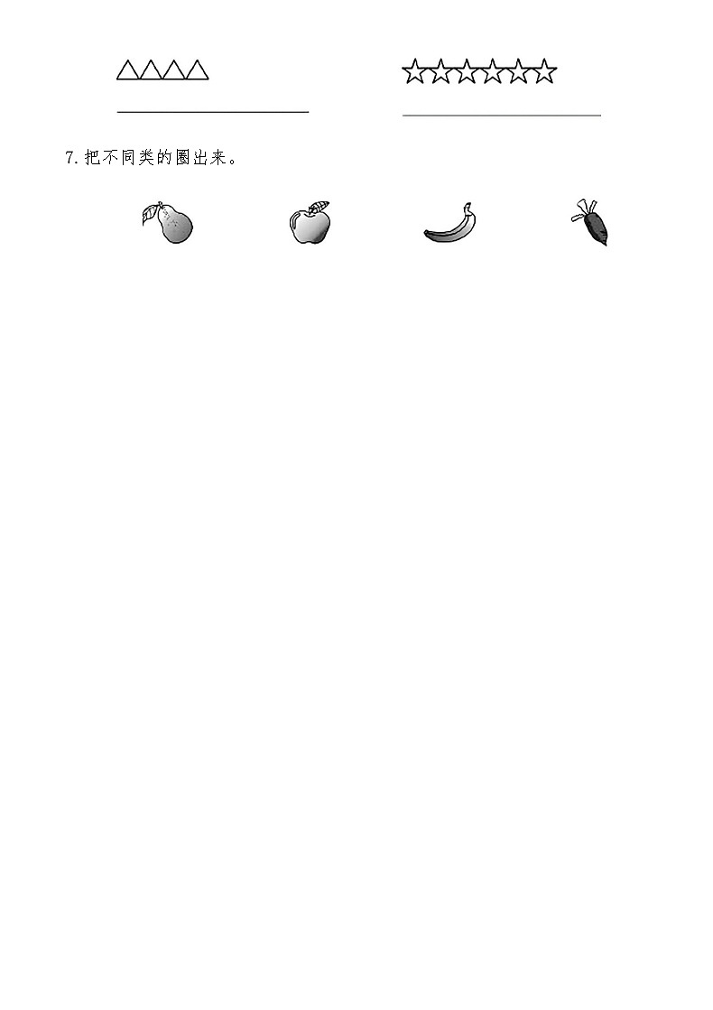 北师大版一年级数学上册期末基础闯关达标卷(三)（含答案）第2页