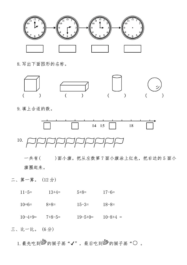 北师大版一年级数学上册期末基础闯关达标卷(二)（含答案）第2页