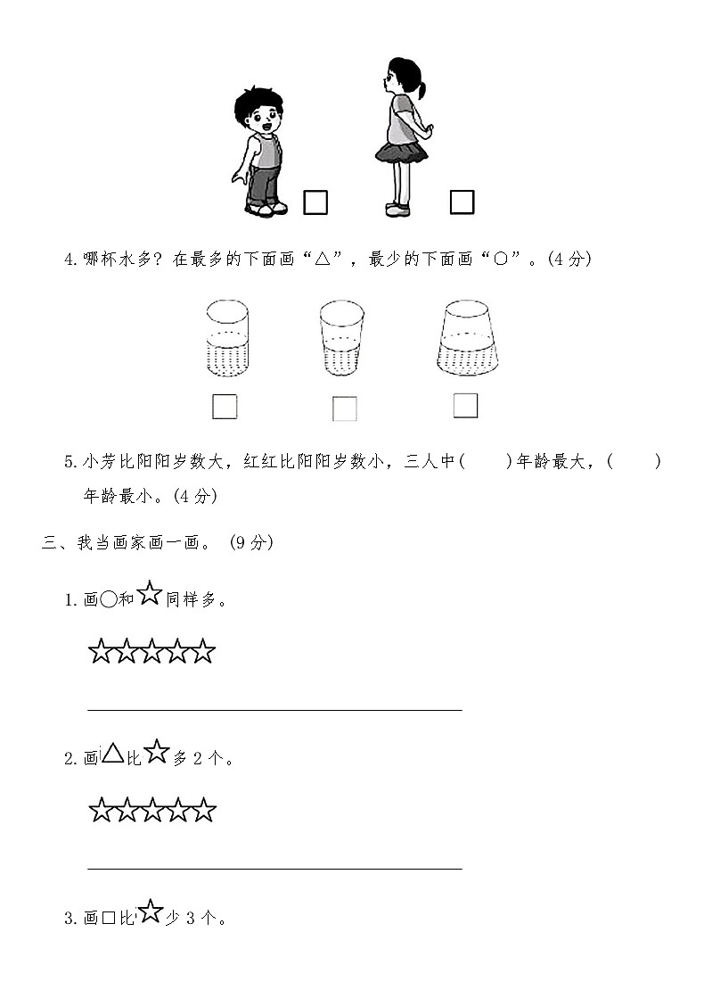 北师大版一年级数学上册期末高度仿真卷(一)（含答案）第2页