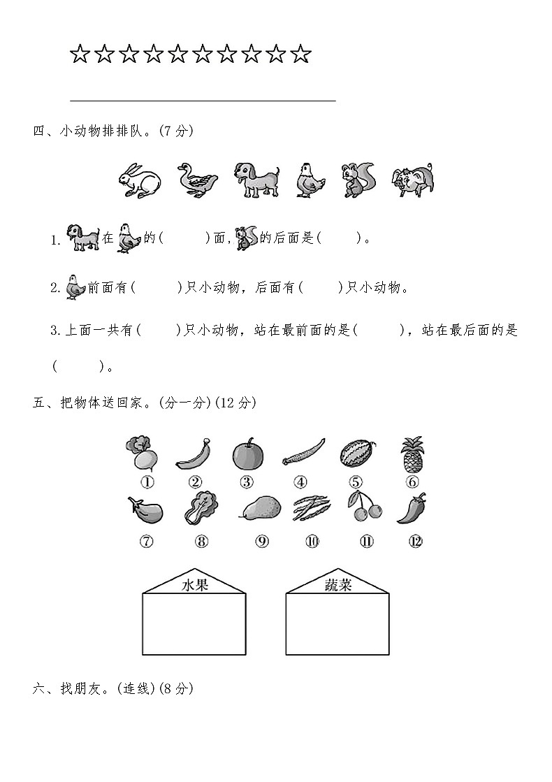 北师大版一年级数学上册期末高度仿真卷(一)（含答案）第3页