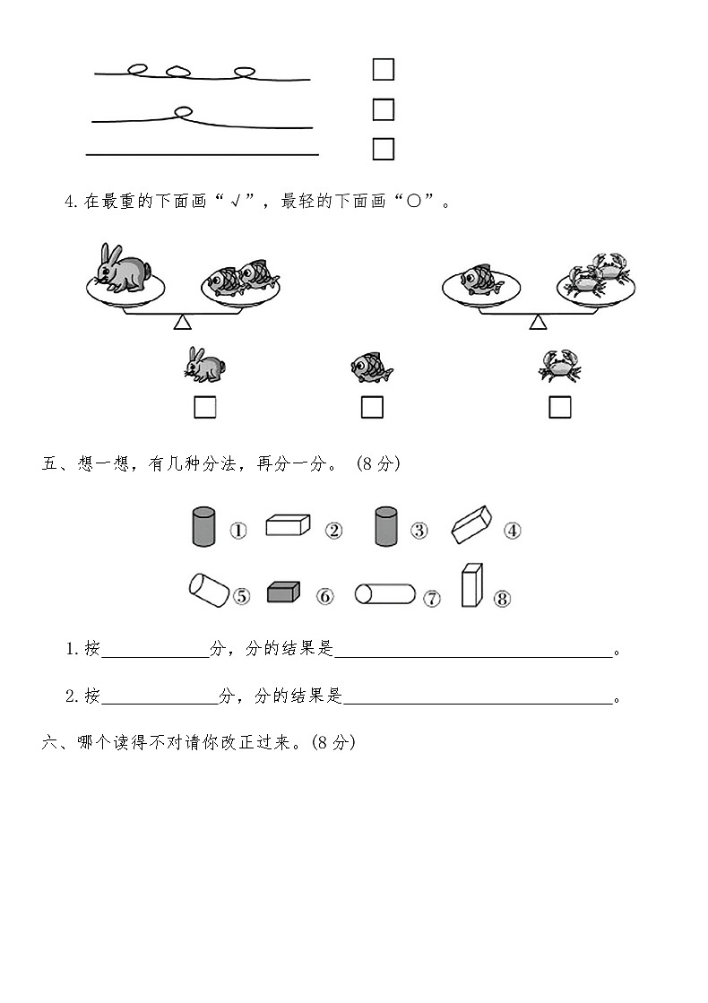北师大版一年级数学上册期末高度仿真卷(三)（含答案）第3页
