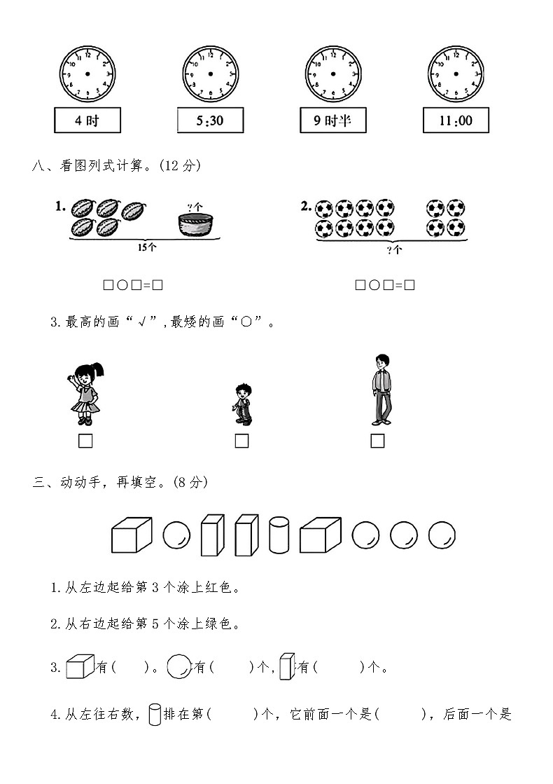 北师大版一年级数学上册期末高度仿真卷(二)（含答案）第3页