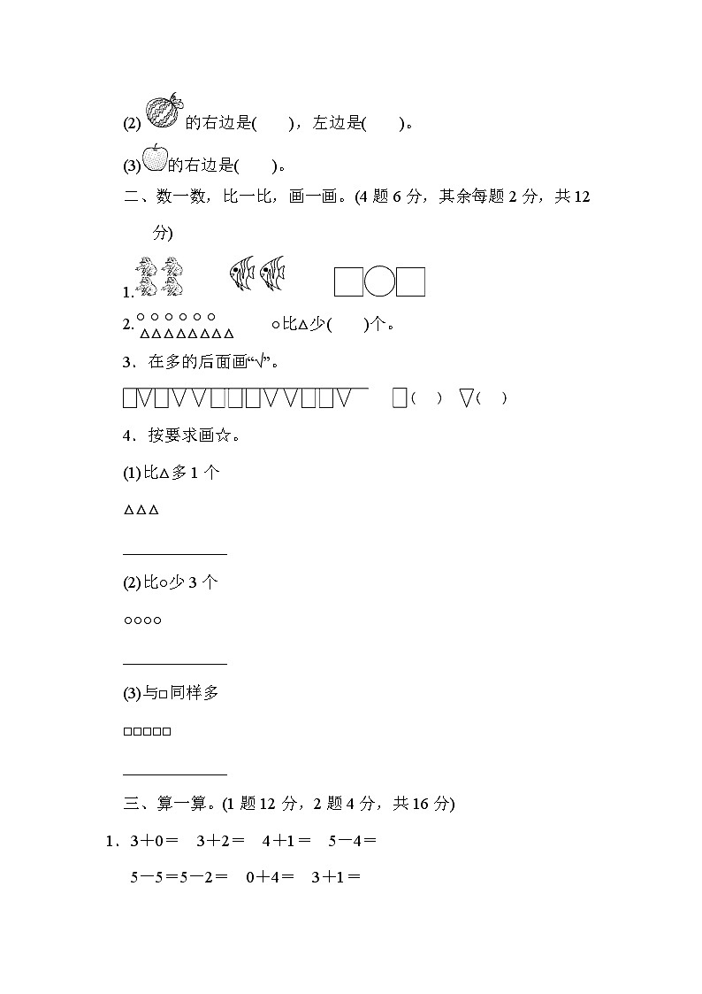 人教版一年级数学上册期中检测卷第2页