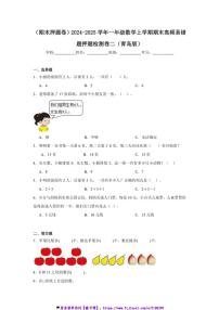 2024～2025学年(期末押题卷)一年级(上)数学期末高频易错题押题检测卷二(青岛版)试卷(含答案)