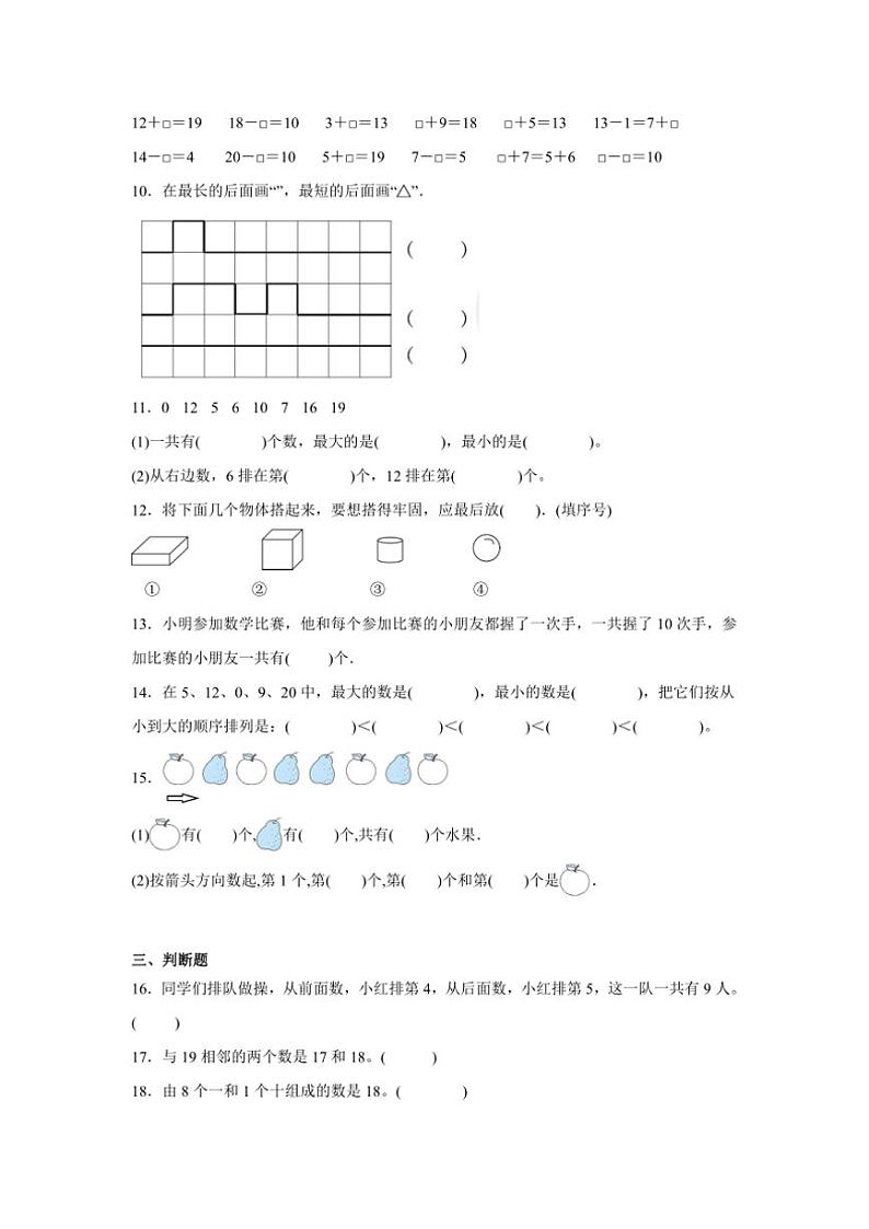 2024～2025学年(期末押题卷)一年级(上)数学期末高频易错题押题检测卷二(青岛版)试卷(含答案)第2页