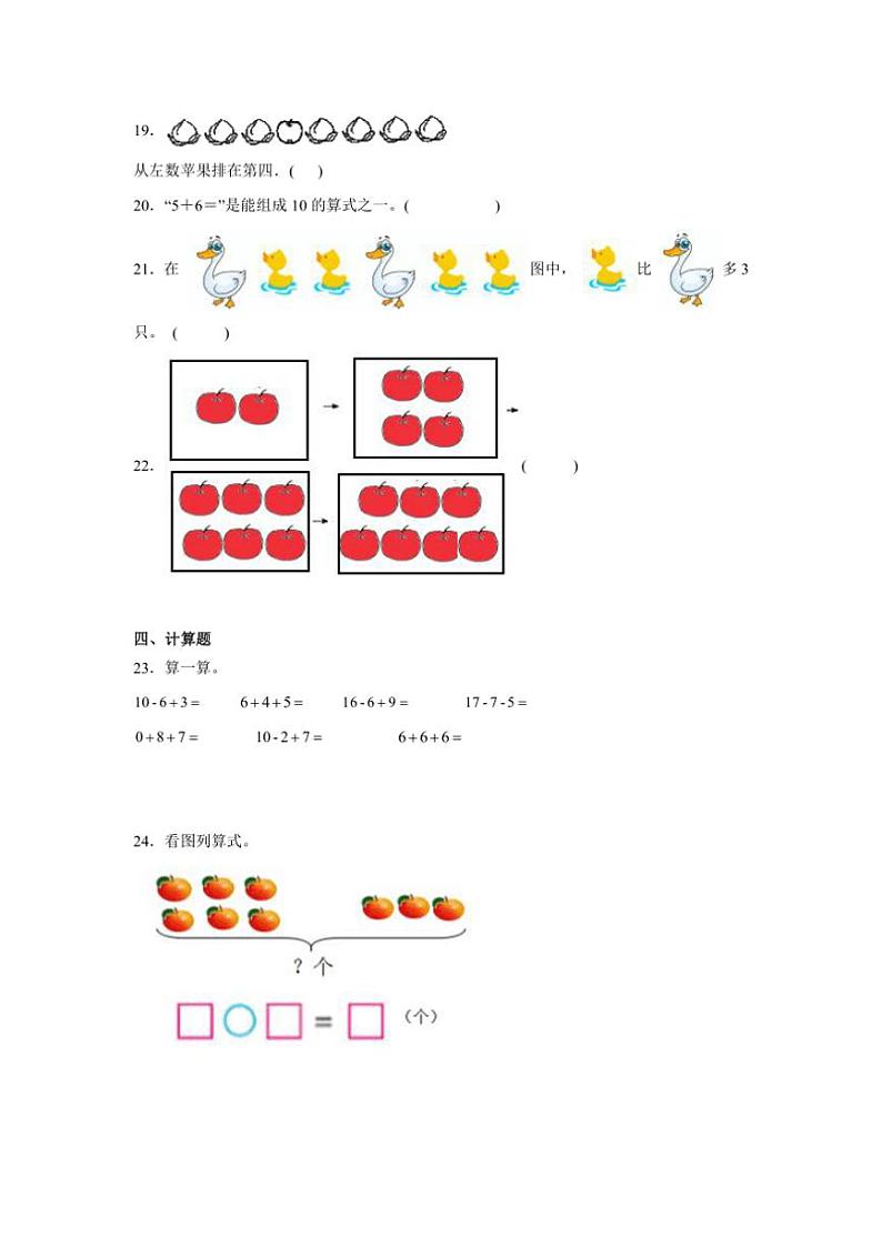 2024～2025学年(期末押题卷)一年级(上)数学期末高频易错题押题检测卷二(青岛版)试卷(含答案)第3页