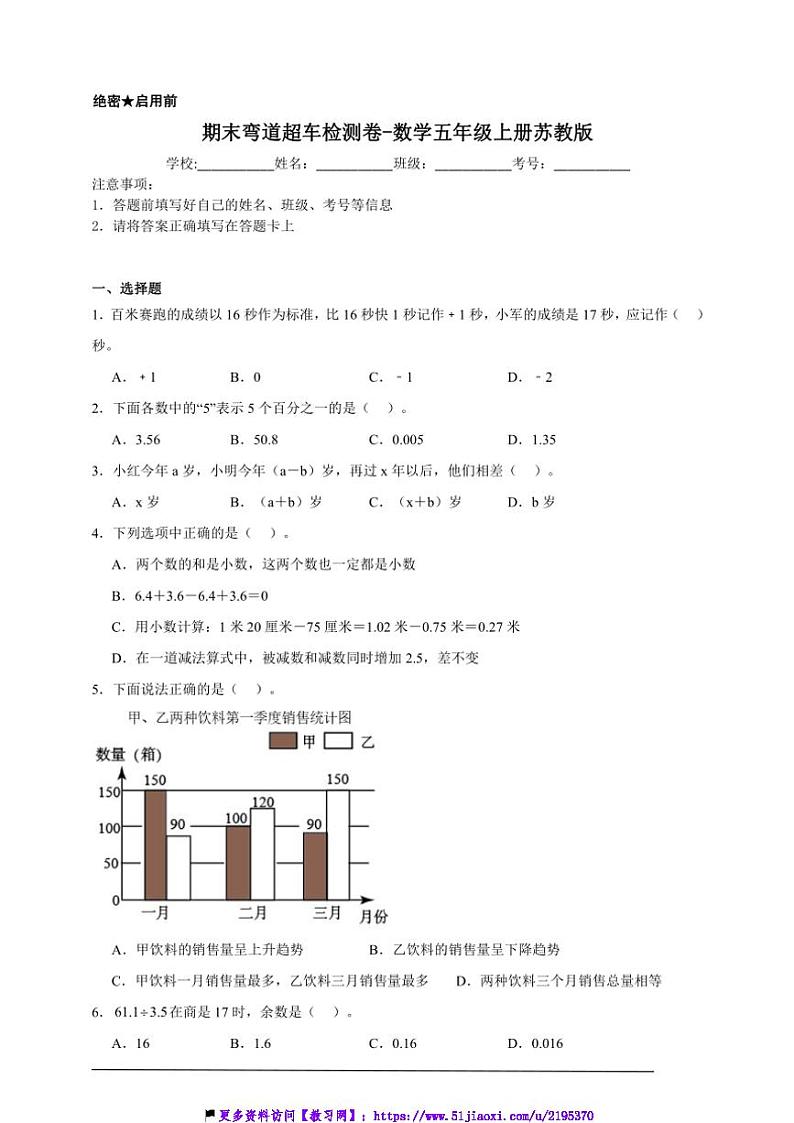 期末弯道超车检测卷试卷(含答案)～数学五年级上册苏教版第1页