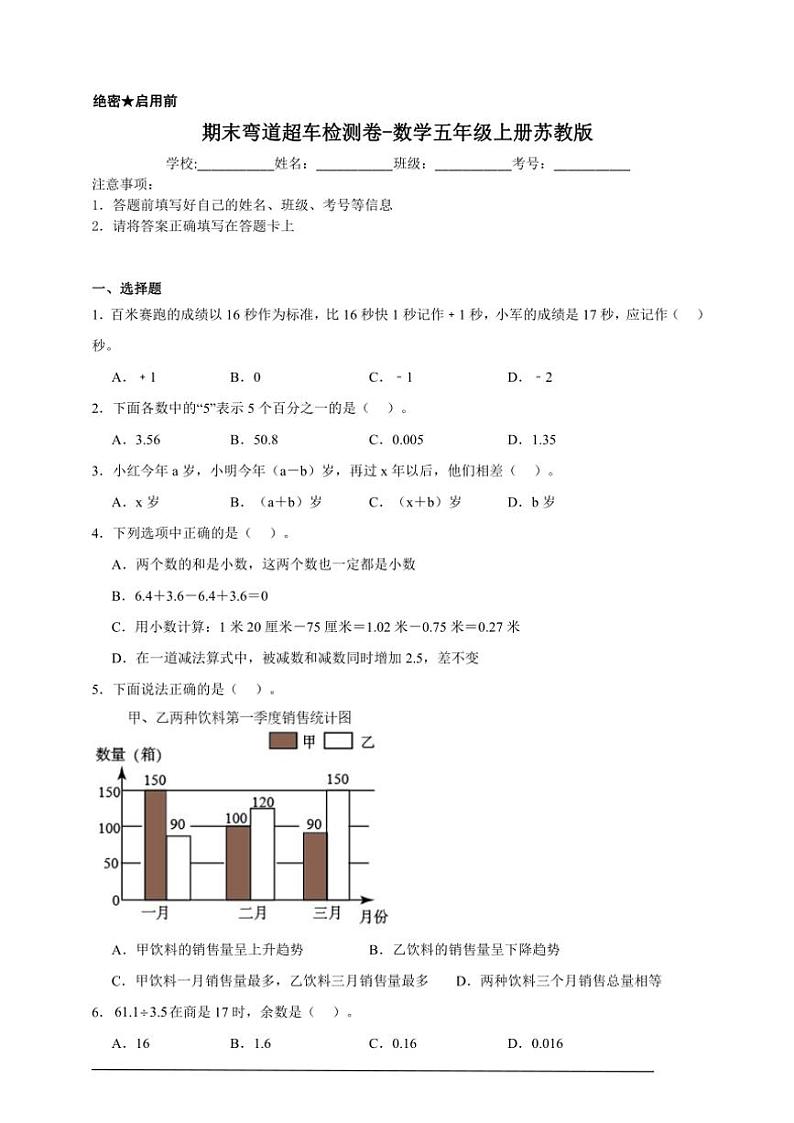 期末弯道超车检测卷试卷(含答案)～数学五年级上册苏教版第2页