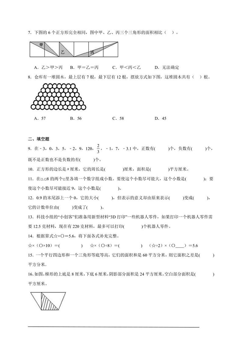 期末弯道超车检测卷试卷(含答案)～数学五年级上册苏教版第3页
