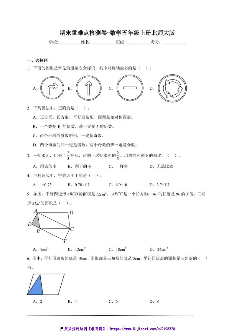 期末重难点检测卷试卷(含答案)～数学五年级上册北师大版第1页