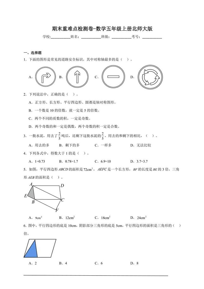 期末重难点检测卷试卷(含答案)～数学五年级上册北师大版第2页