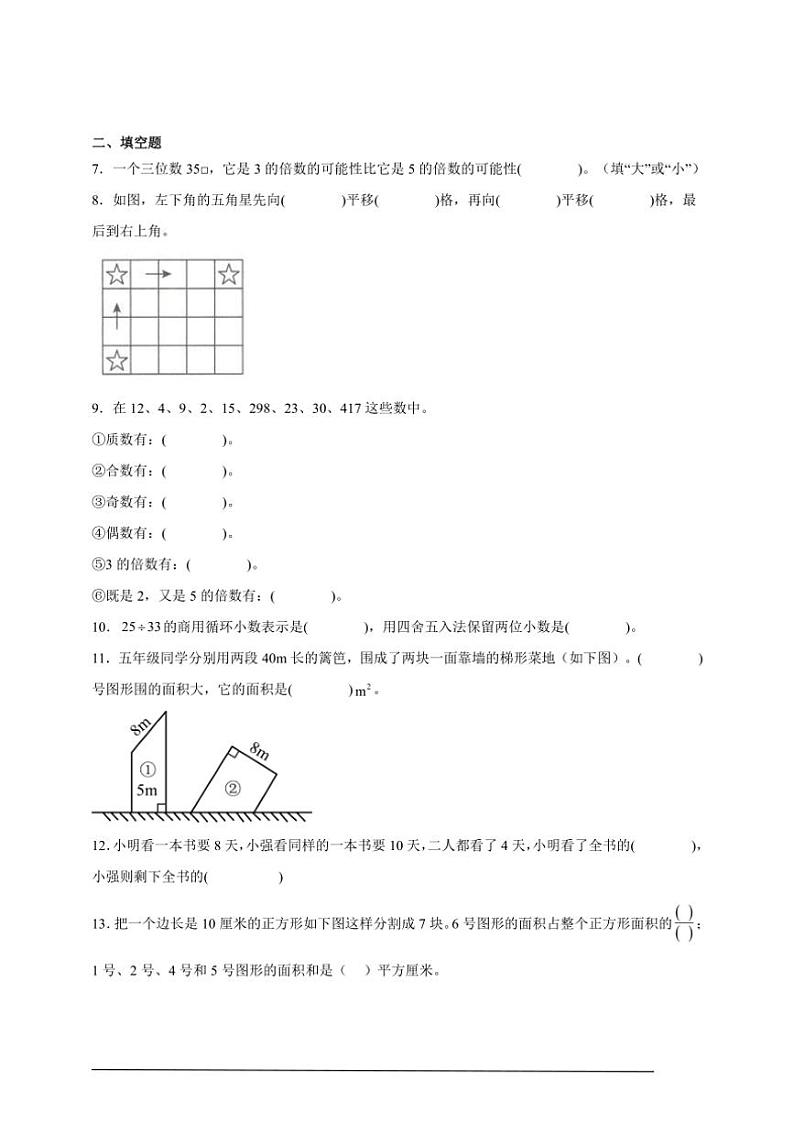 期末重难点检测卷试卷(含答案)～数学五年级上册北师大版第3页