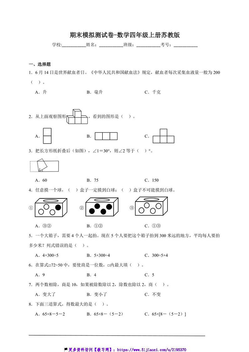 期末模拟测试卷(含答案)～数学四年级上册苏教版第1页