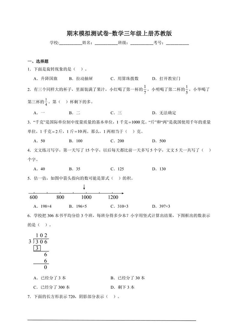 期末模拟测试卷(含答案)～数学三年级上册苏教版第2页