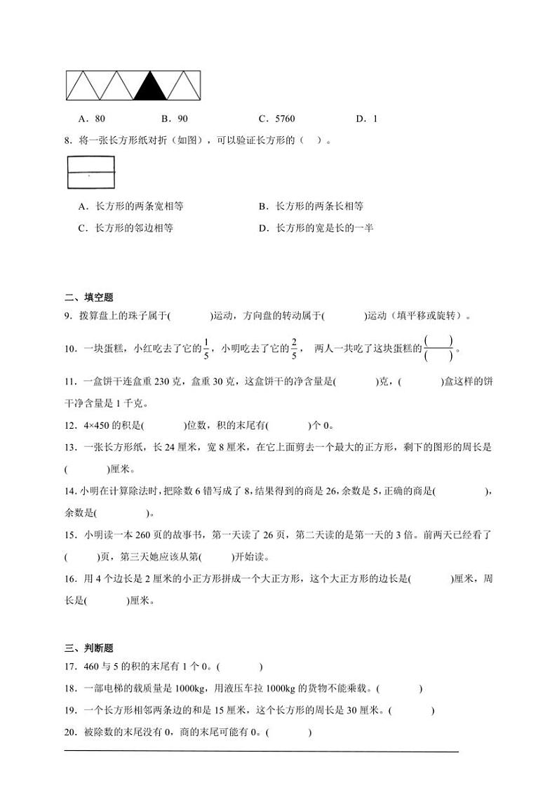 期末模拟测试卷(含答案)～数学三年级上册苏教版第3页