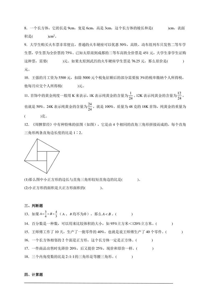 期末模拟测试卷(含答案)～数学六年级上册苏教版第3页