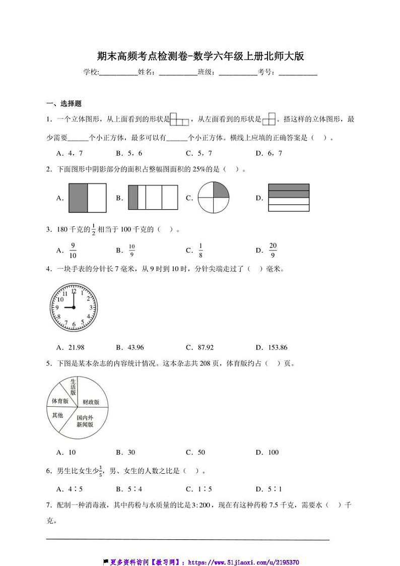 期末高频考点检测卷试卷(含答案)～数学六年级上册北师大版第1页