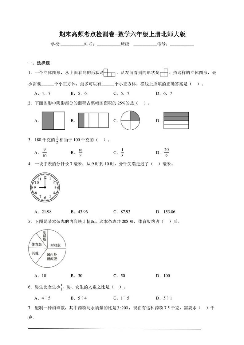 期末高频考点检测卷试卷(含答案)～数学六年级上册北师大版第2页