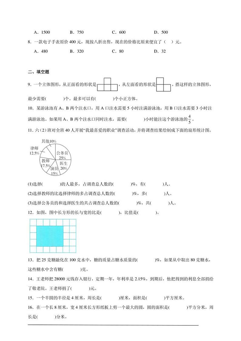 期末高频考点检测卷试卷(含答案)～数学六年级上册北师大版第3页