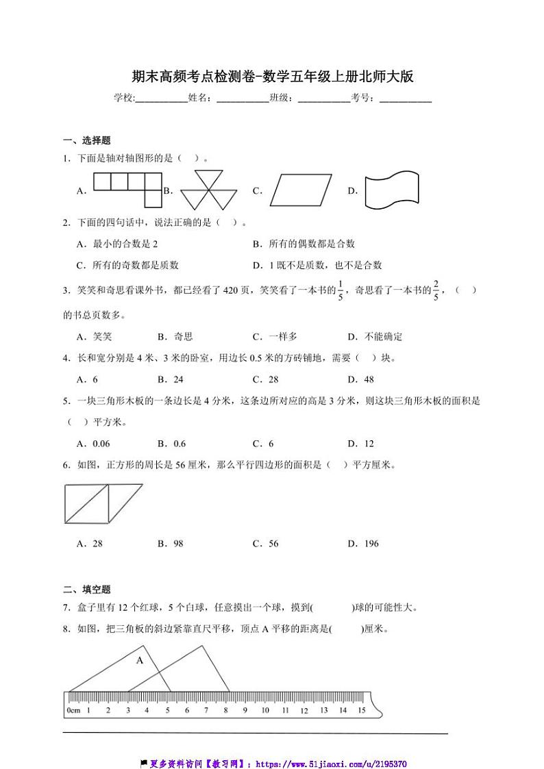 期末高频考点检测卷试卷(含答案)～数学五年级上册北师大版第1页