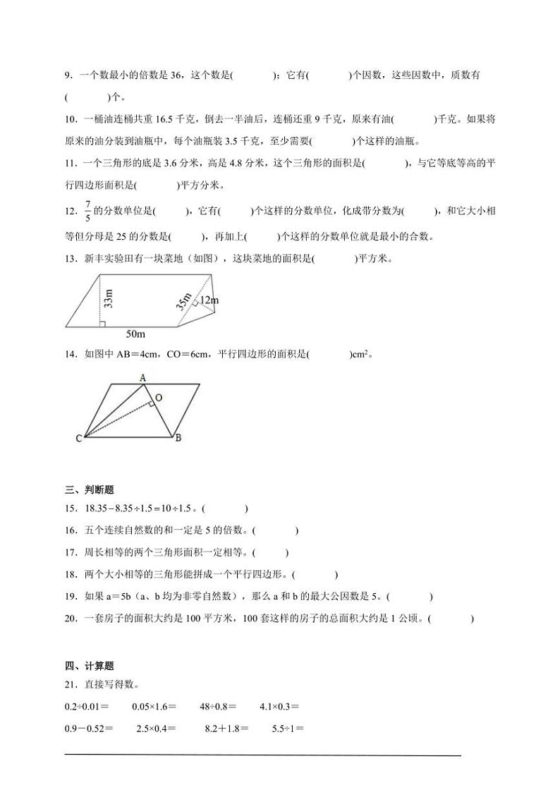 期末高频考点检测卷试卷(含答案)～数学五年级上册北师大版第3页