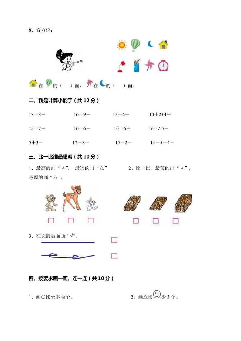 北师大版一年级(上)期末考试数学试卷(含答案)第2页