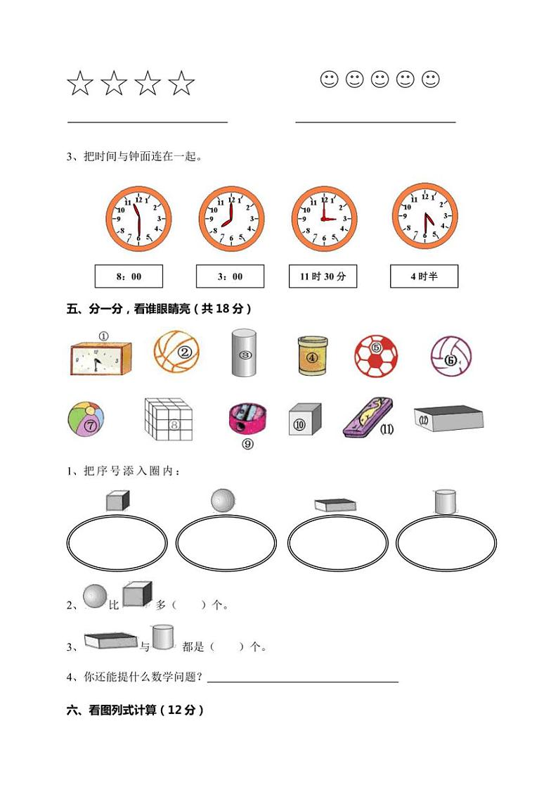 北师大版一年级(上)期末考试数学试卷(含答案)第3页