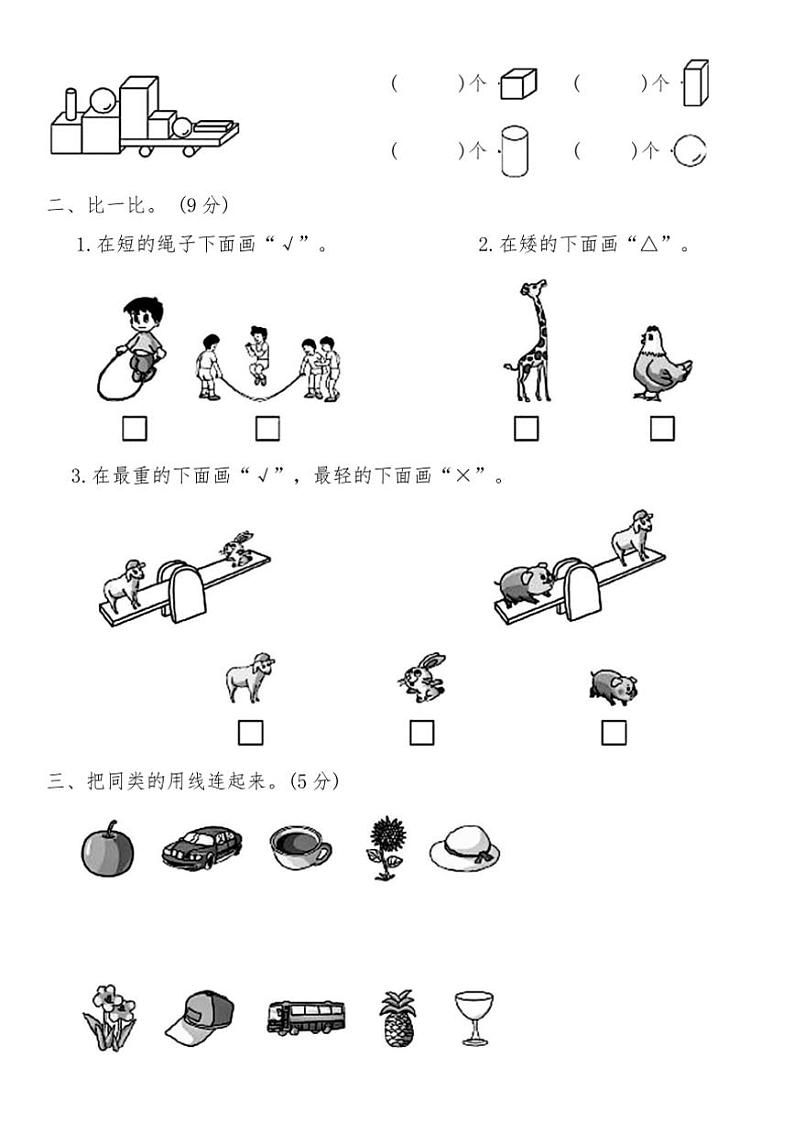 北师大版一年级数学上册期末高度仿真卷(四)试卷(含答案)第2页