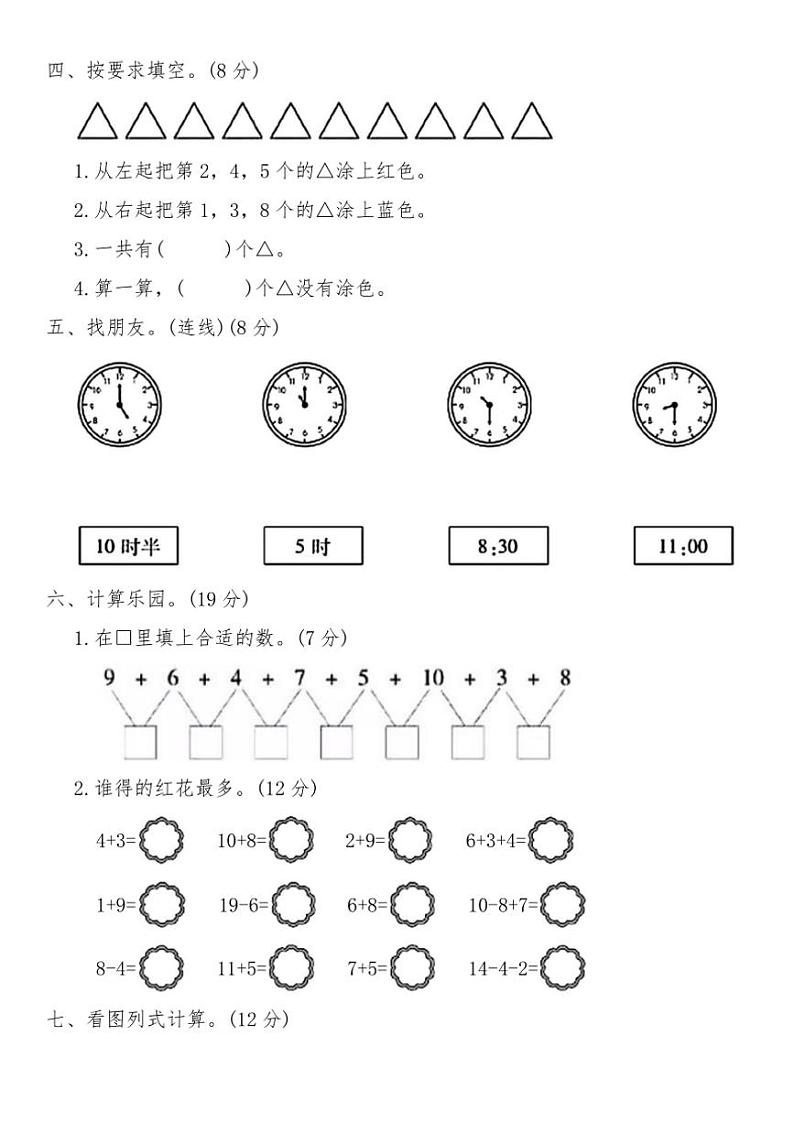 北师大版一年级数学上册期末高度仿真卷(四)试卷(含答案)第3页