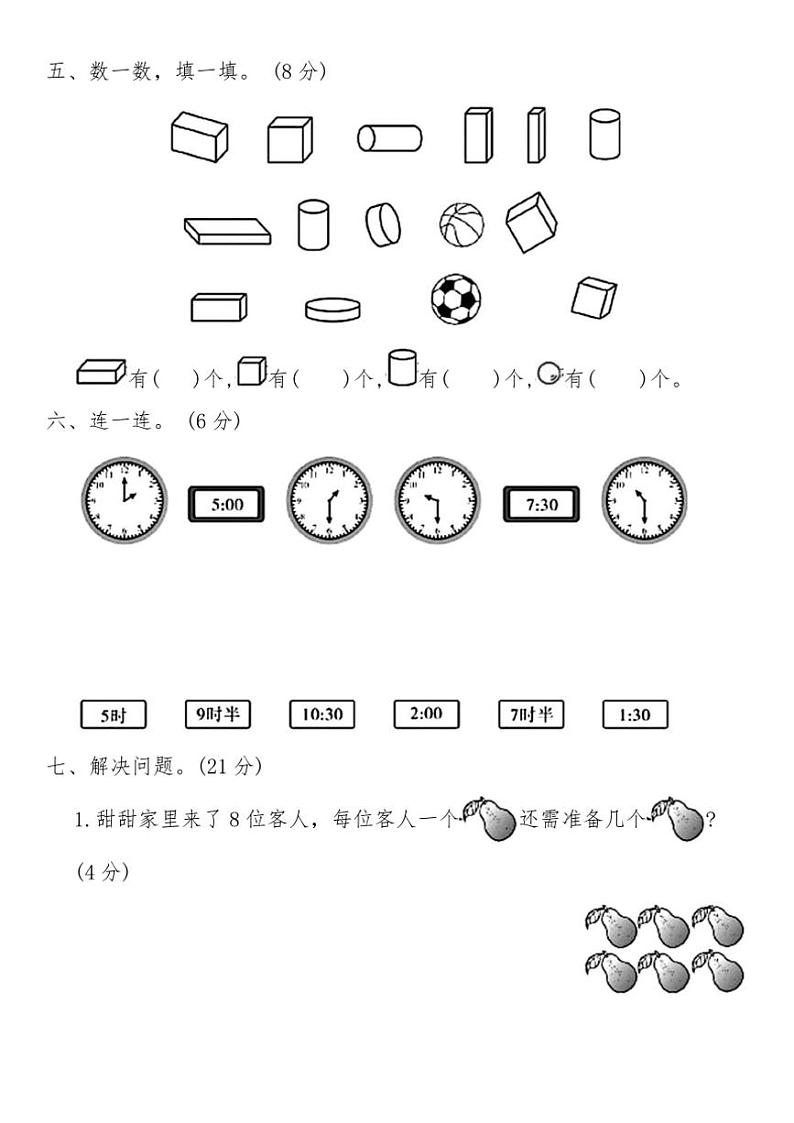北师大版一年级数学上册期末临考冲刺押题卷(四)试卷(含答案)第3页