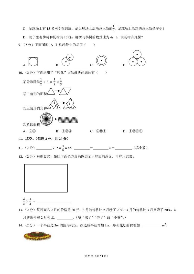 2022～2023学年云南省昆明市西山区六年级(上)期末数学试卷(含答案)第2页