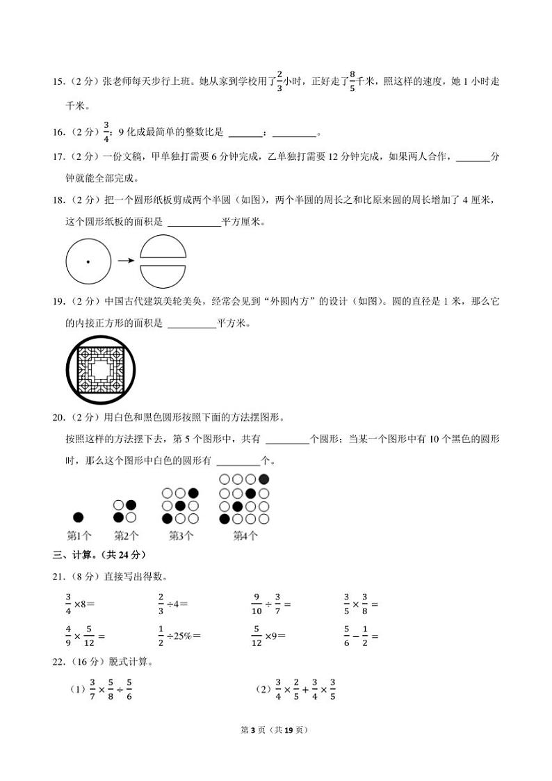 2022～2023学年云南省昆明市西山区六年级(上)期末数学试卷(含答案)第3页