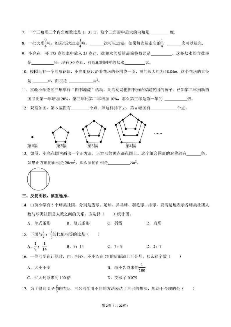 2023～2024学年福建省福州市闽侯县六年级(上)期末数学试卷(含答案)第2页
