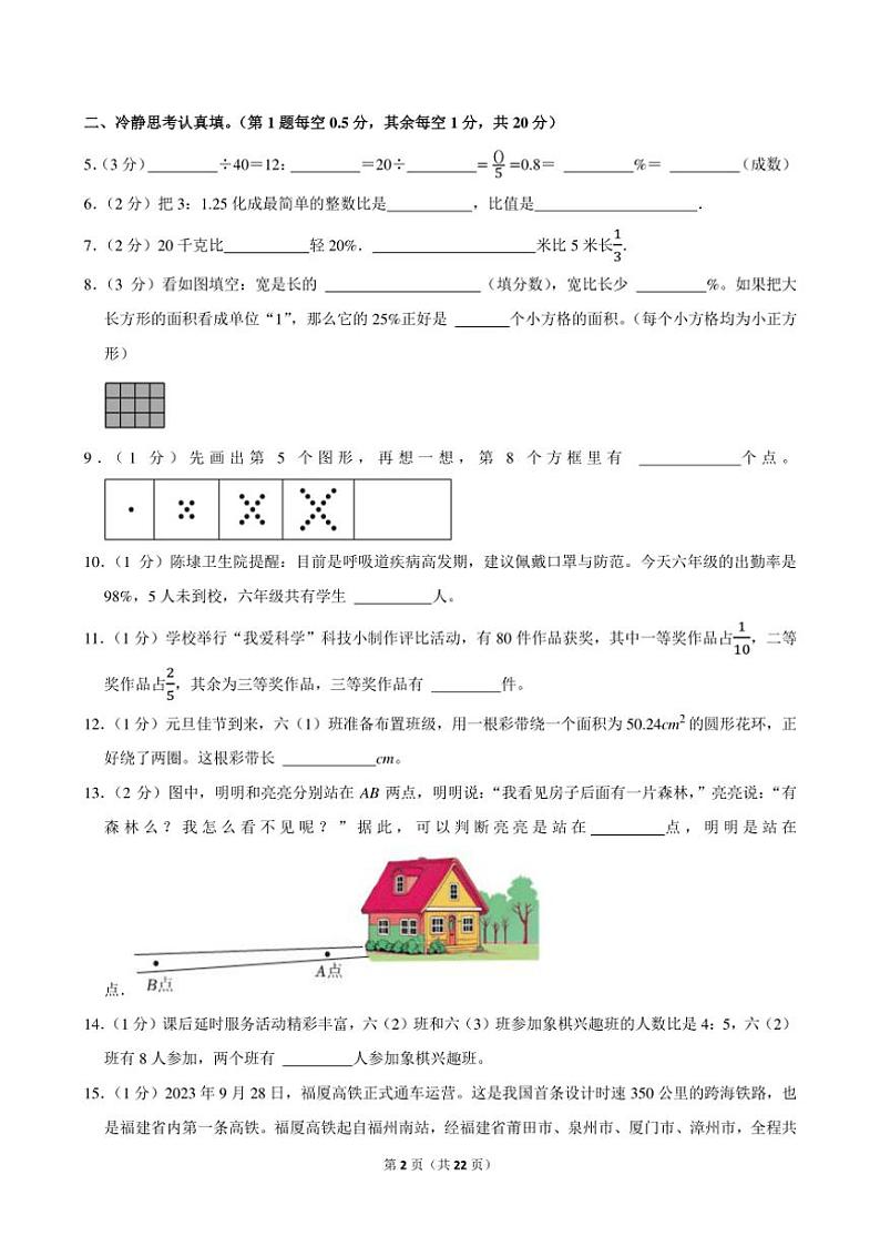 2023～2024学年福建省泉州市晋江市六年级(上)期末数学试卷(含答案)第2页