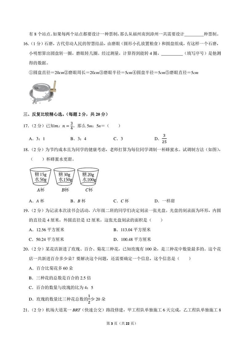 2023～2024学年福建省泉州市晋江市六年级(上)期末数学试卷(含答案)第3页