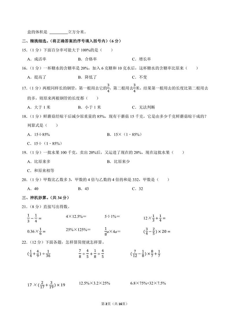 2022～2023学年江苏省宿迁市沭阳县六年级(上)期末数学试卷(含答案)第2页