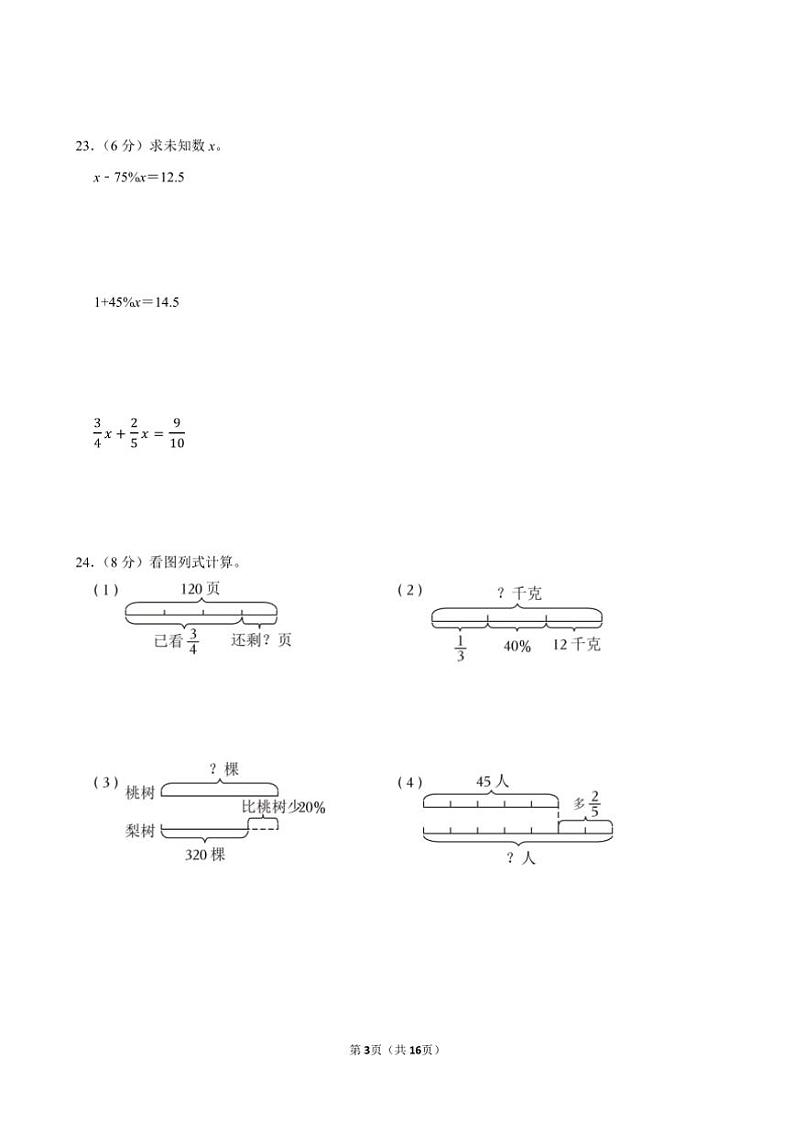 2022～2023学年江苏省宿迁市沭阳县六年级(上)期末数学试卷(含答案)第3页