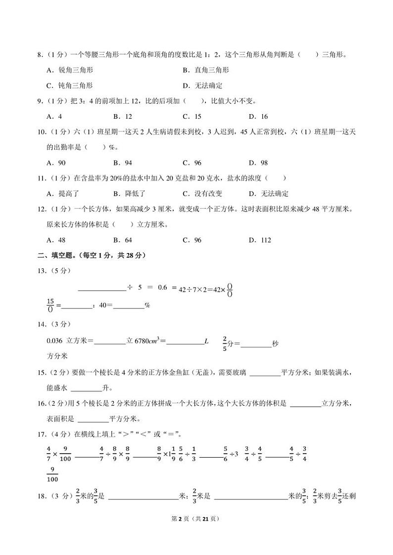 2022～2023学年江苏省淮安市洪泽区六年级(上)期末数学试卷(含答案)第2页