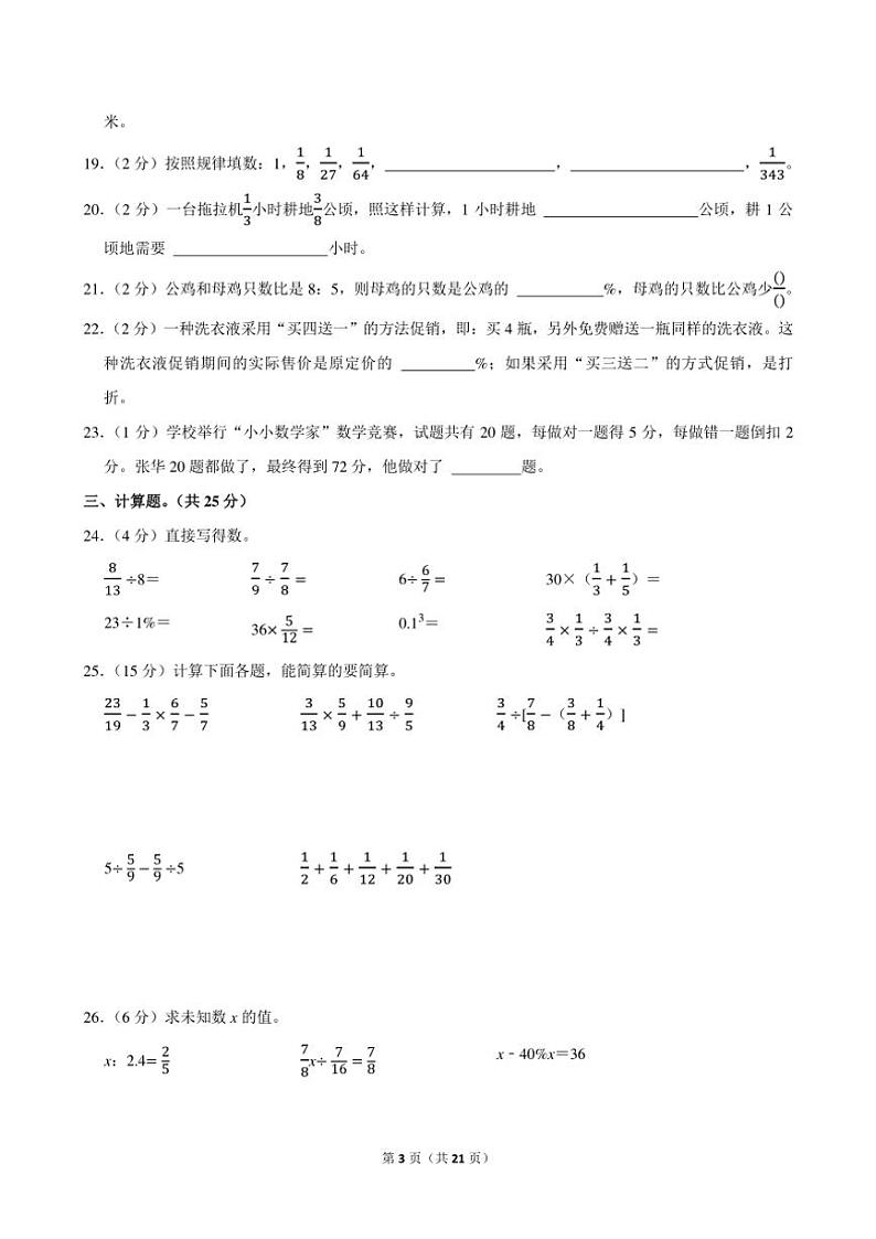 2022～2023学年江苏省淮安市洪泽区六年级(上)期末数学试卷(含答案)第3页